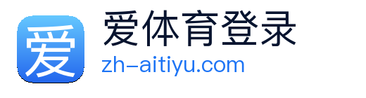 爱体育 Logo
