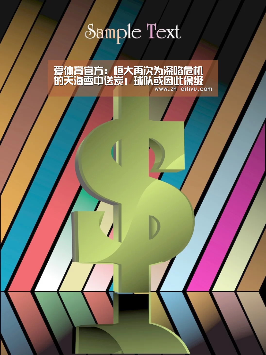 爱体育官方:恒大再次为深陷危机的天海雪中送炭!球队或因此保级希望大增(图1) 爱体育